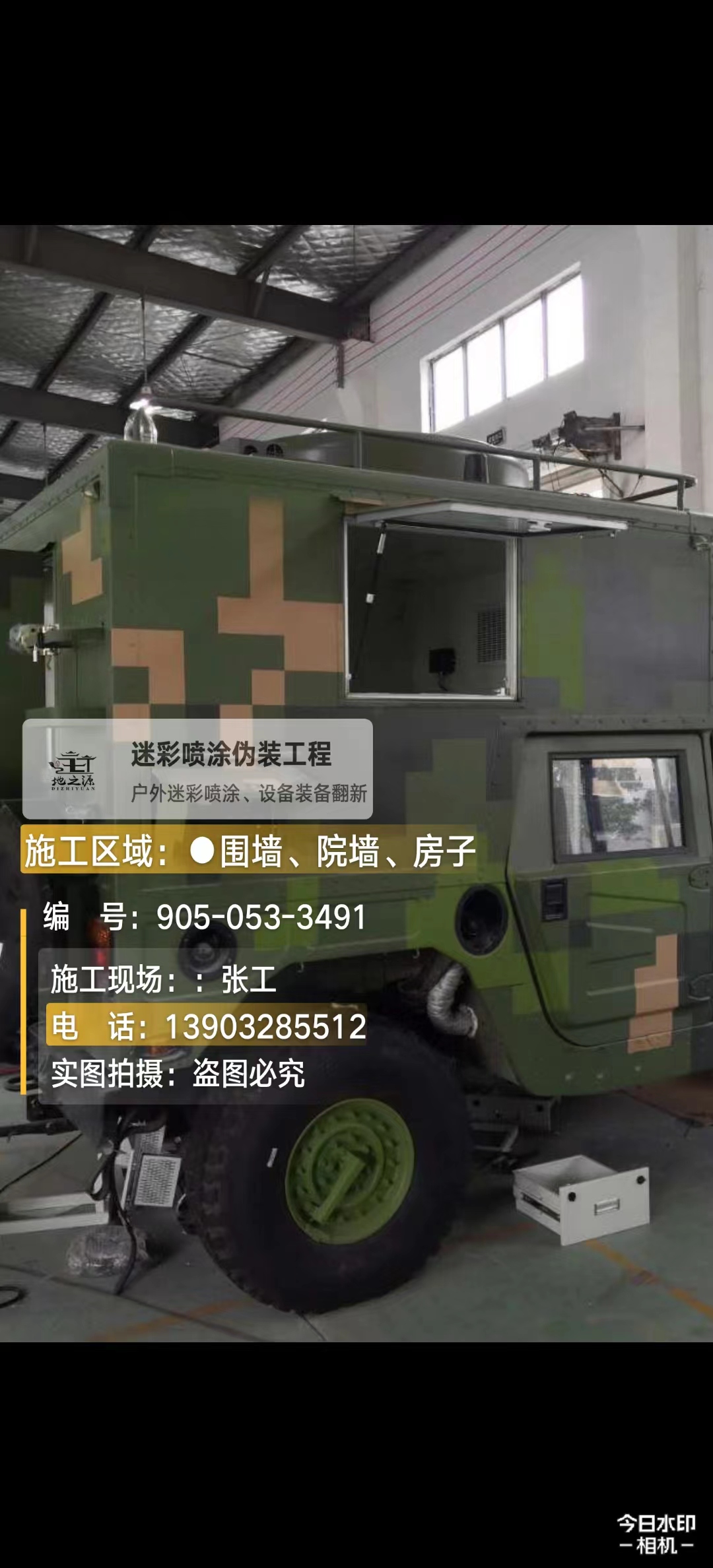 可克达拉  这份外墙迷彩漆施工报价清单按 “项目明细 